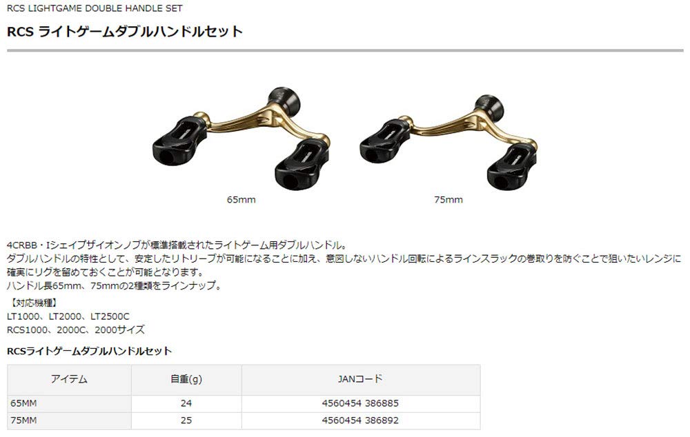 Daiwa SLP Works RCS Light Game Double Handle Set 65mm