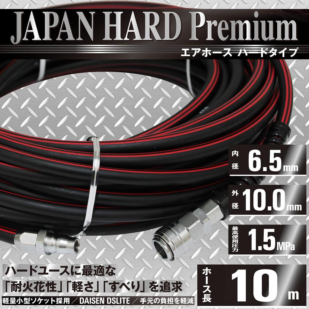SK11 Air Hose Premium Hard Inner Diameter x Outer Diameter Made in Japan Type, 6.5mm 10mm, 10m, SAHP-H610,
