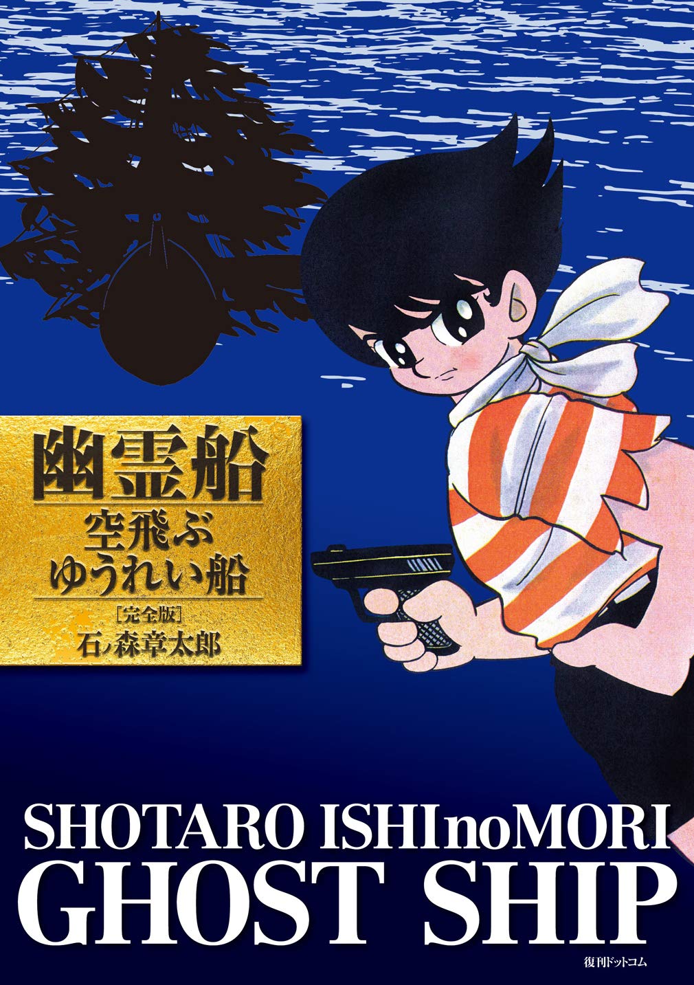 Ghost Ship / Flying Ghost Ship [Complete Edition]