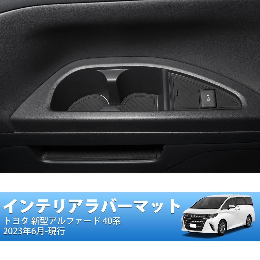 Auto Spec Toyota Alphard řady 40 Vnitřní gumové podložky do kapes ve dveřích 2023 Současnost Sada pro snížení vnitřního hluku (Červen - Modely), Design specifický pro vozidlo, Vzhled