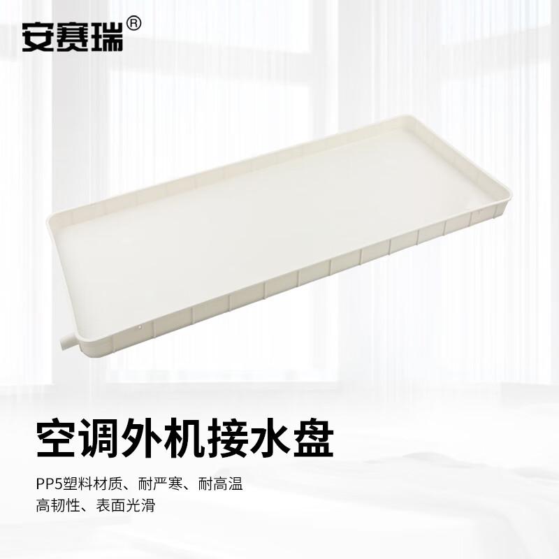 Ansell Outdoor AC Drain Pan