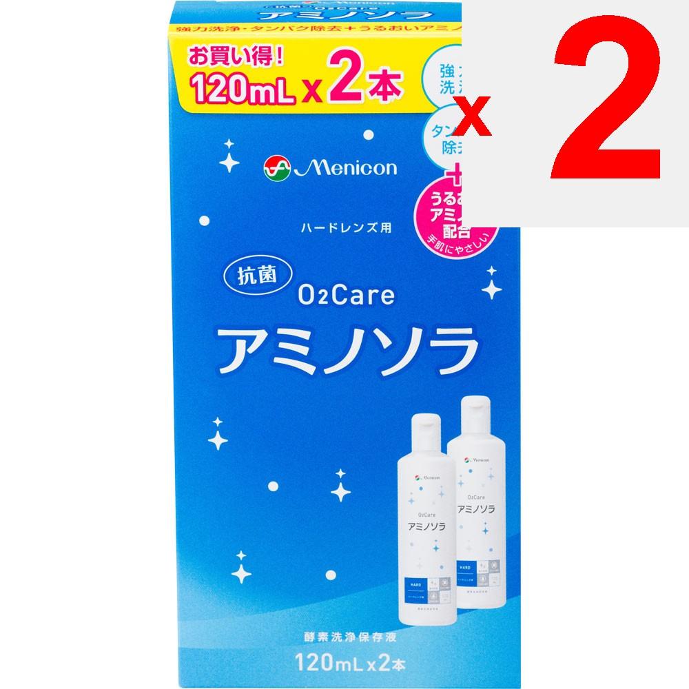 Menicon O2 Care Amino Sola 120ml X 2 bottles (Quasi-drug) Liquid Enzyme Cleaning Preservative Solution For Hard Surfaces Liquid Enzyme Cleaning Preser