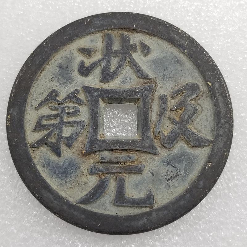 

Zhuangyuan and his younger brother, Tianxian gifted him a brass copper coin with a diameter of 57mm and a thickness of 4.6mm. black, antique