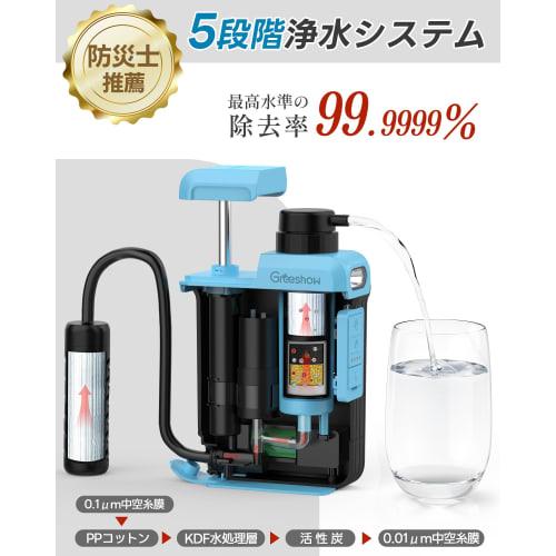 Greeshow Portable Water Purifier, Industry-Leading & Includes Manual Pump, Outdoor Water Purifier, Official Japanese Product, Solar Rechargeable, Filt