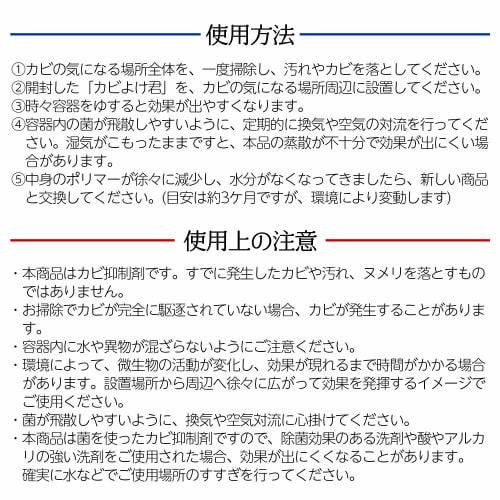 Comolife Bio Mold Guard for Under-Sink Use, Set of 2, Mold Inhibitor, Bio, Replaces Every 3 Months, Made In Japan