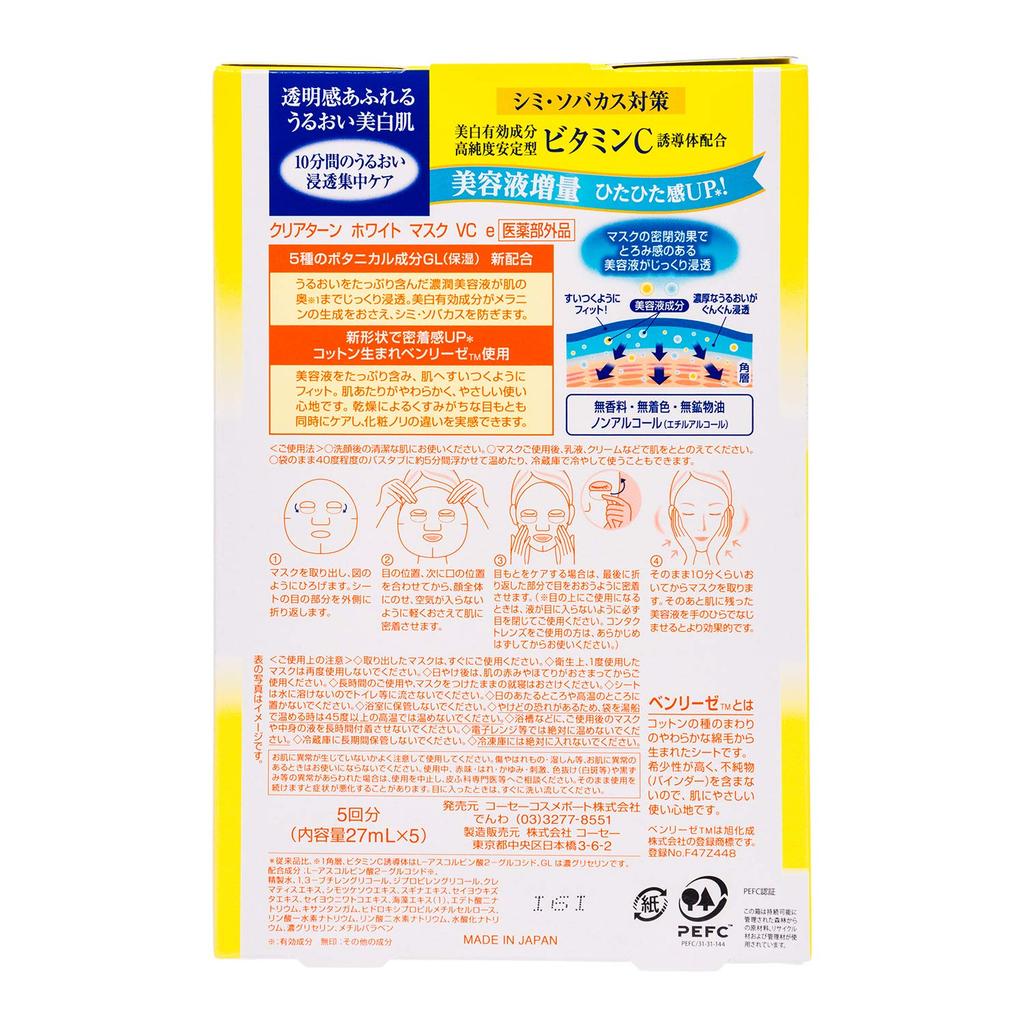 KOSE Clear Turn White Mask VC Set X 2 Face Masks with Bonus Nose Blackhead Removal Pack for Dark Spots (Vitamin C) 5-Piece [Quasi-drug]