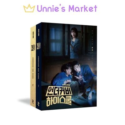 [SET] UNDER COVER HIGH SCHOOL Drehbuch