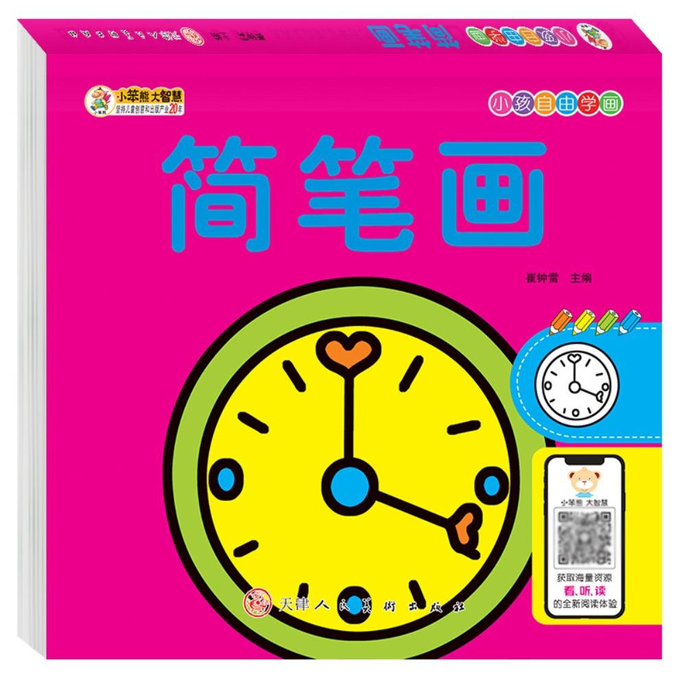 Early Education Baby Picture Book 160 Page Coloring Book Children's Painted Painting Book Animal