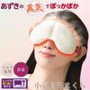 Silk Blend Japanese Azuki Bean Eye Hot Eye Steam Microwave Relaxing Made In Japan Pillow, Mask, Heating, Safe, Reusable, Aid,