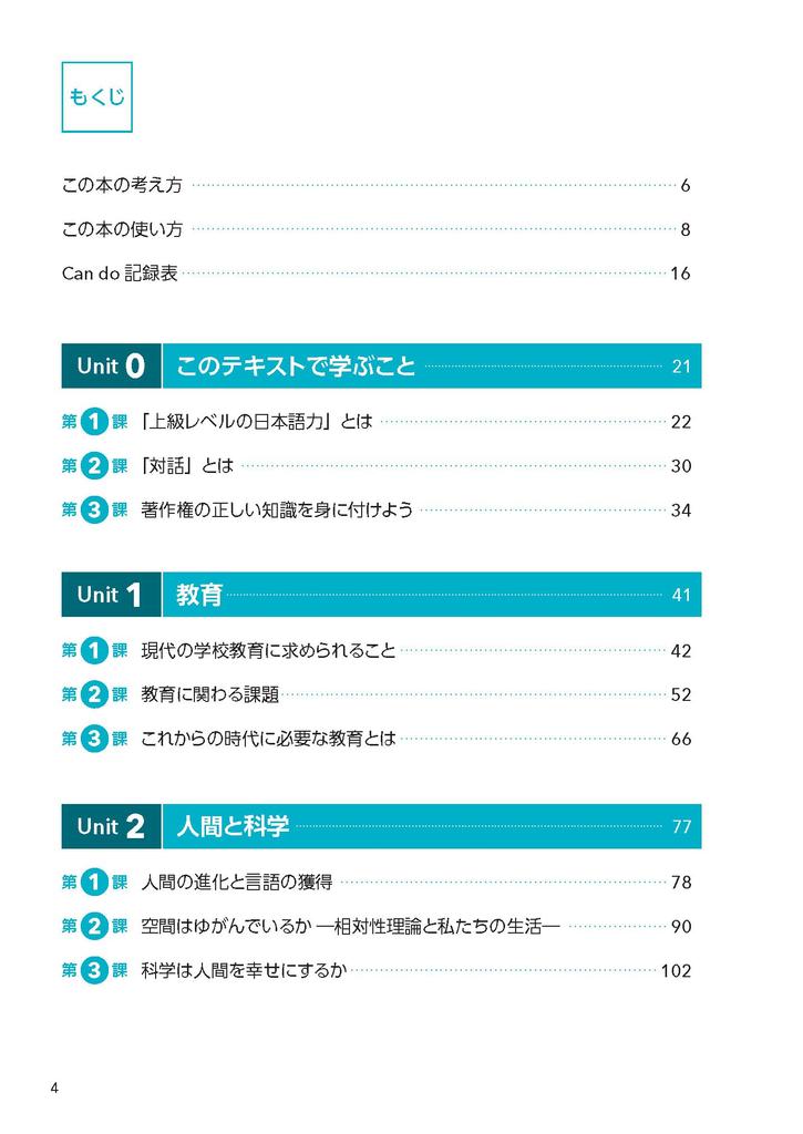 [Audio Download] Japanese for Connecting People and Society, Advanced