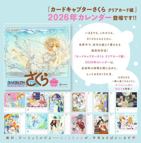 Nakayoshi Legende Kalender Cardcaptor Sakura Clear Card Arc 2026 (Kodansha Characters A)