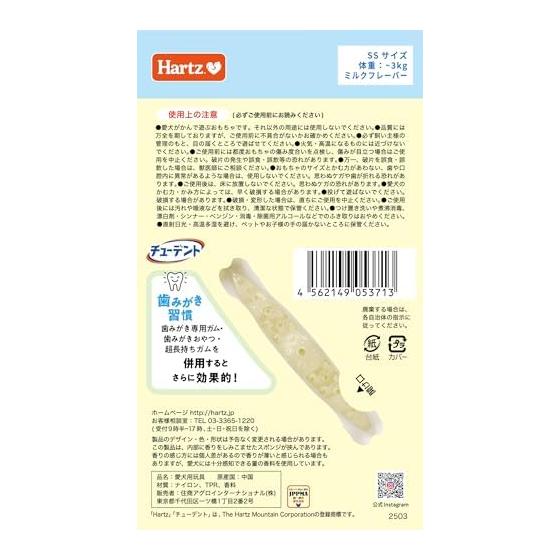 Tudent Tooth Brushing Toy Bone Soft Type SS For Ultra Small Dogs Milk Flavor x 2 Pieces Hartz Dog Toy Developed with Veterinarians
