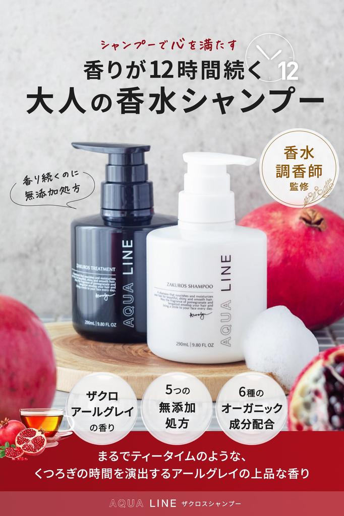 AQUA LINE Pomegranate Shampoo Pomegranate Earl Gray Scent 290ml Organic Amino Acid Perfume Shampoo Aqua Line (Pump Included) Additive-Free Non-Silicon