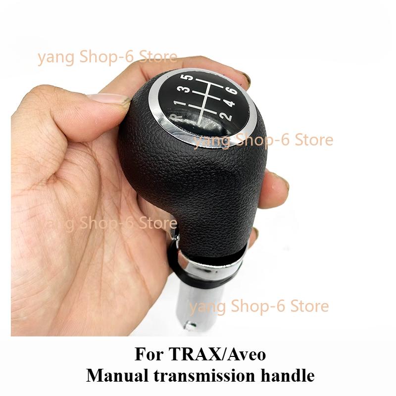 For Chevrolet Aveo Trax Automatic Gear Shift Handball Head Trax Gear Shift Lever Wave Stick Head Auto Parts 1pcs Manual transmission