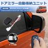Virauto Daihatsu ATRAI S700 Series Door Mirror Automatic Retraction Unit