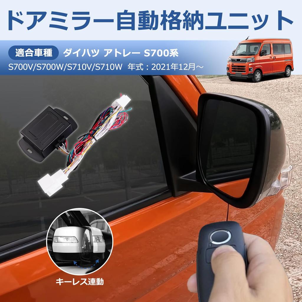 Virauto Daihatsu ATRAI S700 Series Door Mirror Automatic Retraction Unit