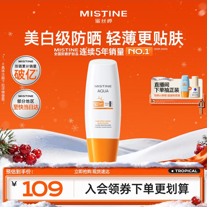 Mistine Spot-Free Whitening Essence Sunscreen SPF50+ PA++++