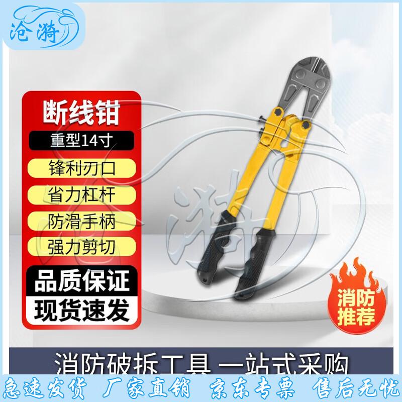 Cangyi 14-inch Heavy-Duty Bolt Cutter