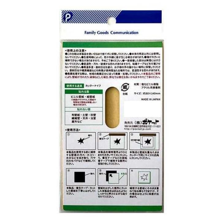 Wallpaper Repair Sticker Type That Just Sticks Wallpaper Repair Sticker 1 Sheet Wallpaper Scratch Cover 8cm X 14cm On! (B Pattern)