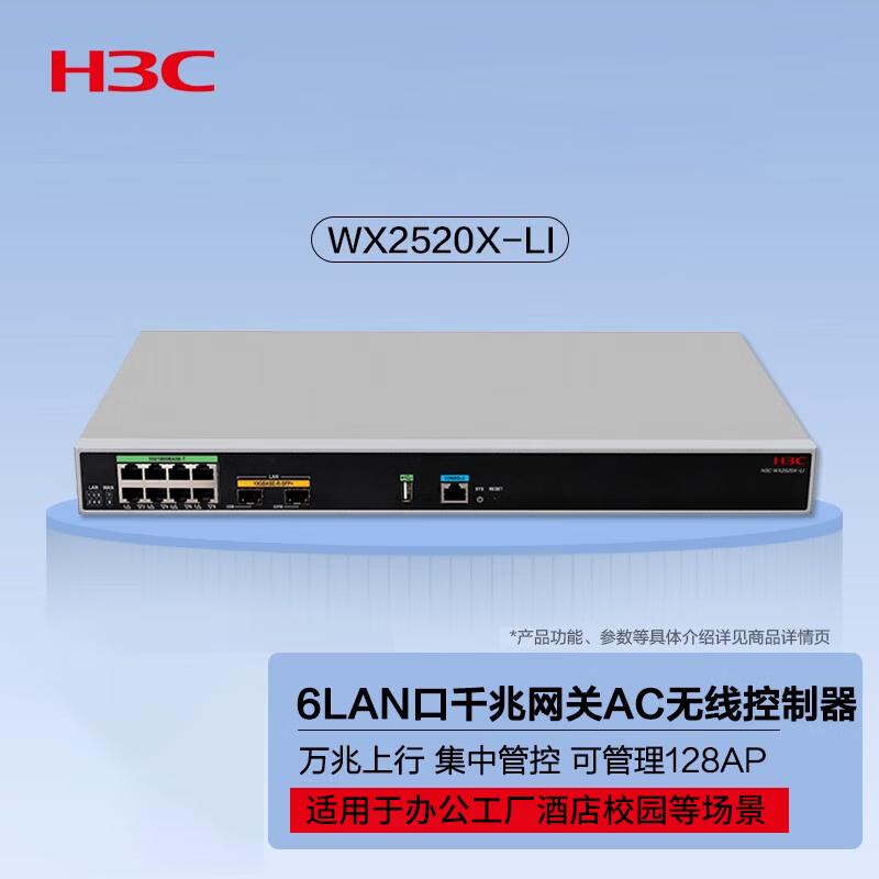 

H3C WX2520X-LI Enterprise Gigabit AP Controller