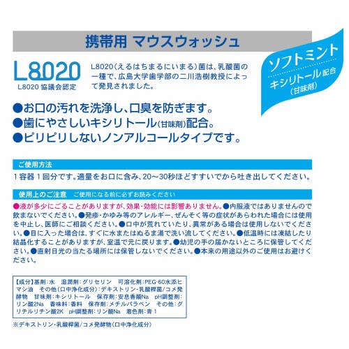 KIYOU JOCHUGIKU Kuchuppe L-8020 Mouthwash, Soft Mint, Portion Type, 22 Pieces, Non-Alcoholic, Blue (x 1)