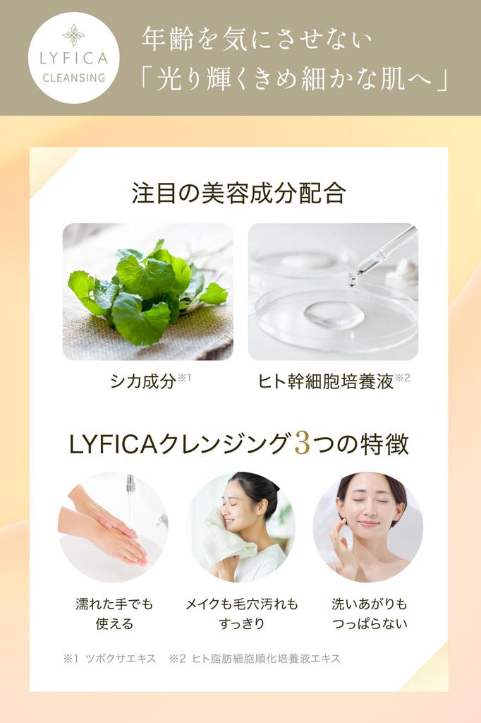 LYFICA BB Cream and Cleansing Gel UV Hyaluronic Sensitive Highly Human Stem Cell Organic Hyaluronic Hyaluronic Sensitive No No Need for Double Makeup