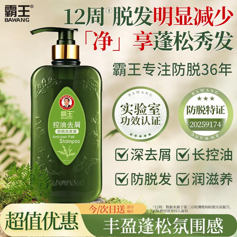 BaWang Anti-Hair Loss & Dandruff Control Shampoo