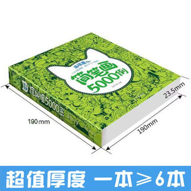 5000 Cases Of Sketch Learning Picture Book Small Stroke Hand Drawing Introduction 3-10 Years Children Art Training Enlightenment