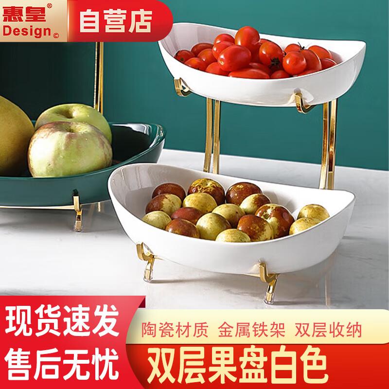 Huìhuáng Modern Ceramic Multi-Layer Fruit & Snack Tray
