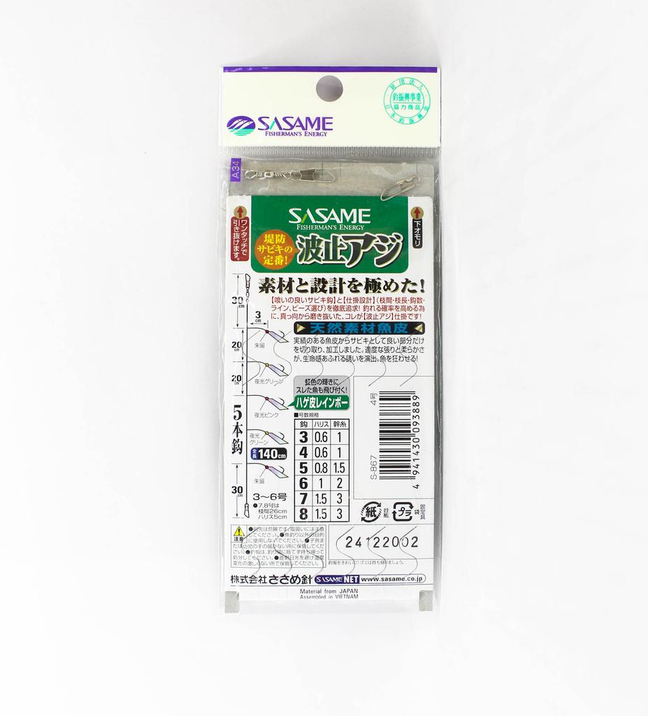 Sasame S-867 Hage Skin Sabiki Size 4 (3889)
