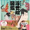 Fun Learning Ukiyo-e Illustrated Encyclopedia