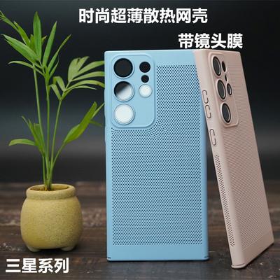 New Fashionable Ultra-thin A54 Heat Dissipation Mesh Case Samsung S25ultra Mobile Phone Case Is Suitable for S23 Lens Film All-inclusive PC