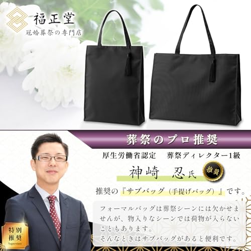 Fukuseido Formale Damentasche für Hochzeiten, Beerdigungen, Aufnahmefeiern und Abschlussfeiern [Hergestellt in Kyoto und von Bestattungsexperten beaufsichtigt]
