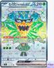 Teal Mask Ogerpon Ex SR 114/101 Mask of Change Sv6 Pokemon Card Game Japanese NM