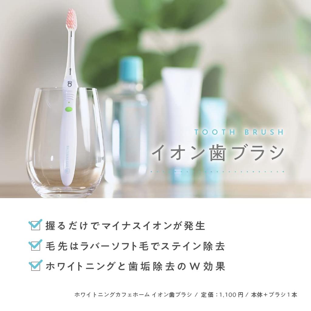Whitening Cafe Home Ion Toothbrush Replacement Brush Set (2 brushes included) - Whitening Toothbrush, Stain Removal, Plaque Removal, Negative Ions,