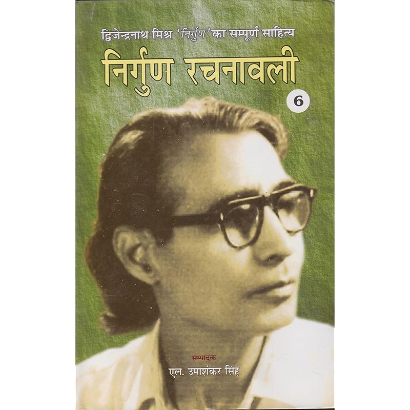 Nirgun Rachnavali Vol. 6 Nirgun Rachnavali Vol. 6