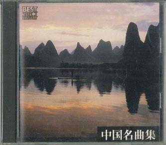 CD ETHNIC MUSIC - Decisive plate! Collection of Chine KICP8413 KING Japan World Music Used