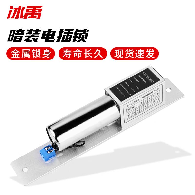 Bingyu Access Control Electric Bolt Lock
