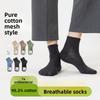 Men's Spring and Summer Thin Cotton Mesh Deodorant Sweat Absorption Breathable Boneless Sports Socks