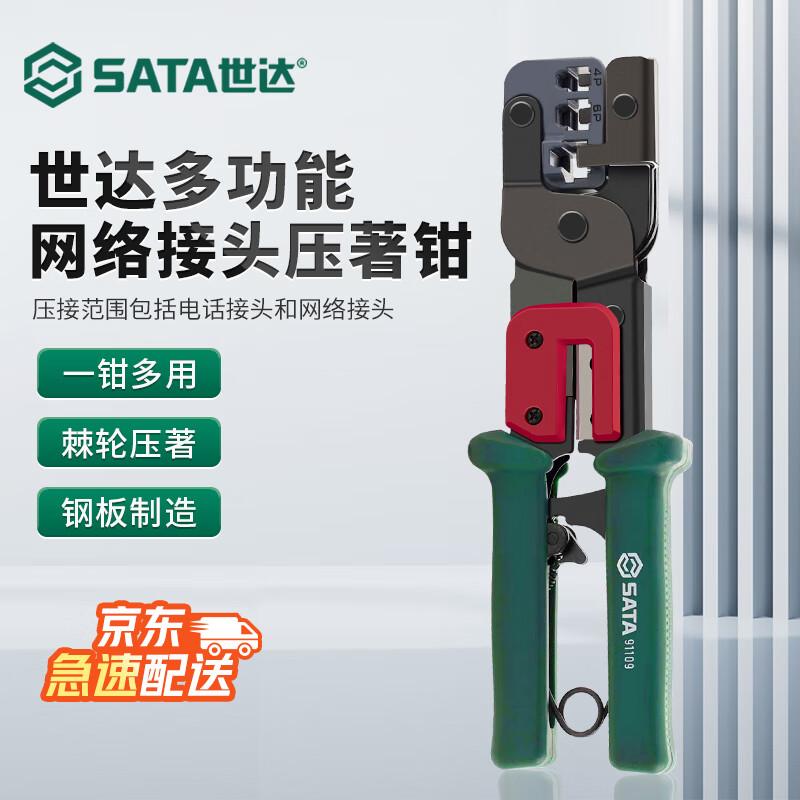 SATA 9-inch Network Crimping Pliers