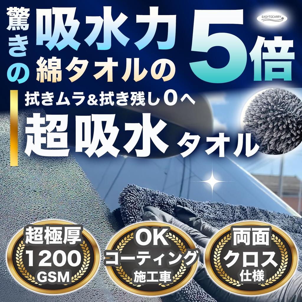 Super Absorbent Car Wash Extra Thick 1200GSM Microfiber Drying Towel for and Coated Vehicles X Towel, [EASYTOCARRY] Cars, Motorcycles, (58cm 88cm)