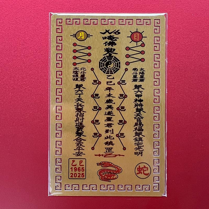 Year Tai Sui Gold Card Feng Shui Auspicious Wealth Success Good Luck Cards Protection Amulet