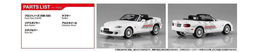 Aoshima Bunka Kyozai The Tuned Car Series Mazda Autoexe NB8C Roadster 1999 Plastic Model 1/24 No.88