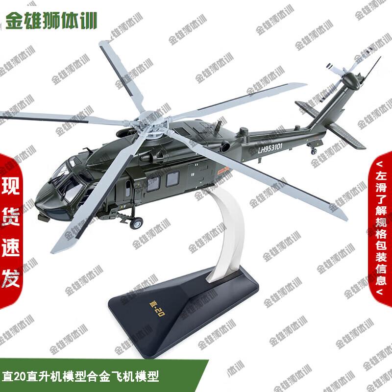 Z-20 Helicopter Diecast Model