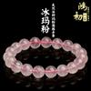 Hongchu Crystal Natural Icy Madagascar Pink Quartz Bead Bracelet Natural Icy Pink Quartz Bracelet