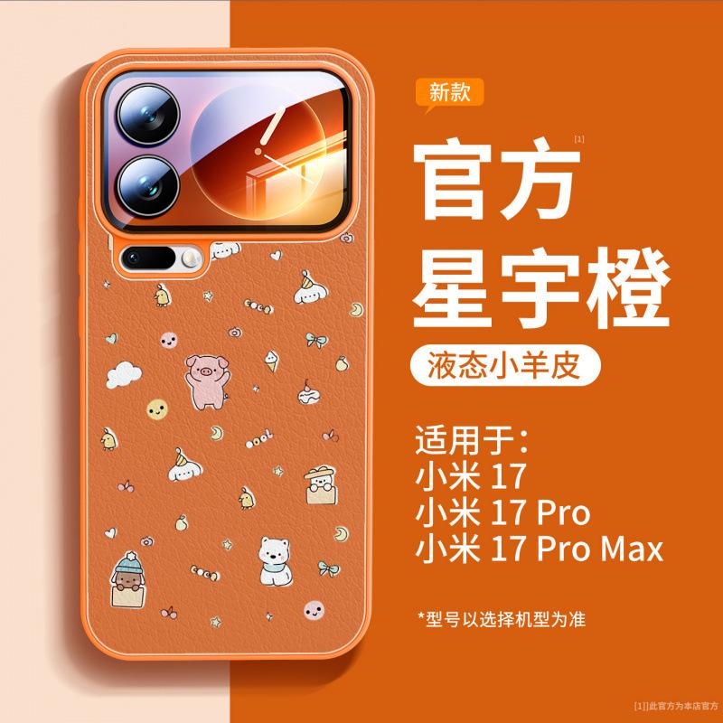 Applicable To Xiaomi 17promax Mobile Phone Case, New Xiaomi 15 Case, Xiaomi Magnetic Suction Bracket Spro Special 14.