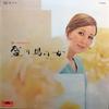 LP Record SACHIKO NISHIDA  Sakariba No Onna MR3119 POLYDOR 1971 Japan Japanese EnkaTraditional Used