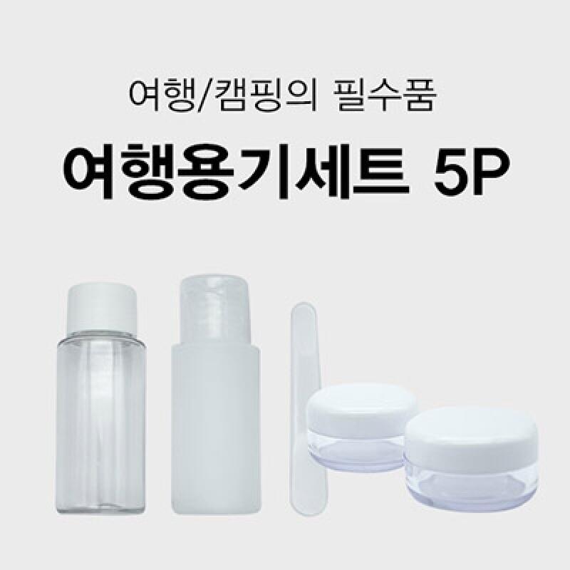 

EDELLE Travel Container Set 5P