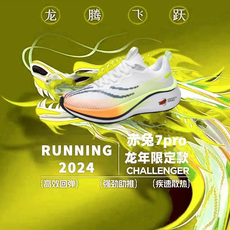 Red Rabbit 8PRO Year of the Snake Limited Running Shoes for Older Children Professional Racing Sports Carbon Board Shoes for Men and Women Running S