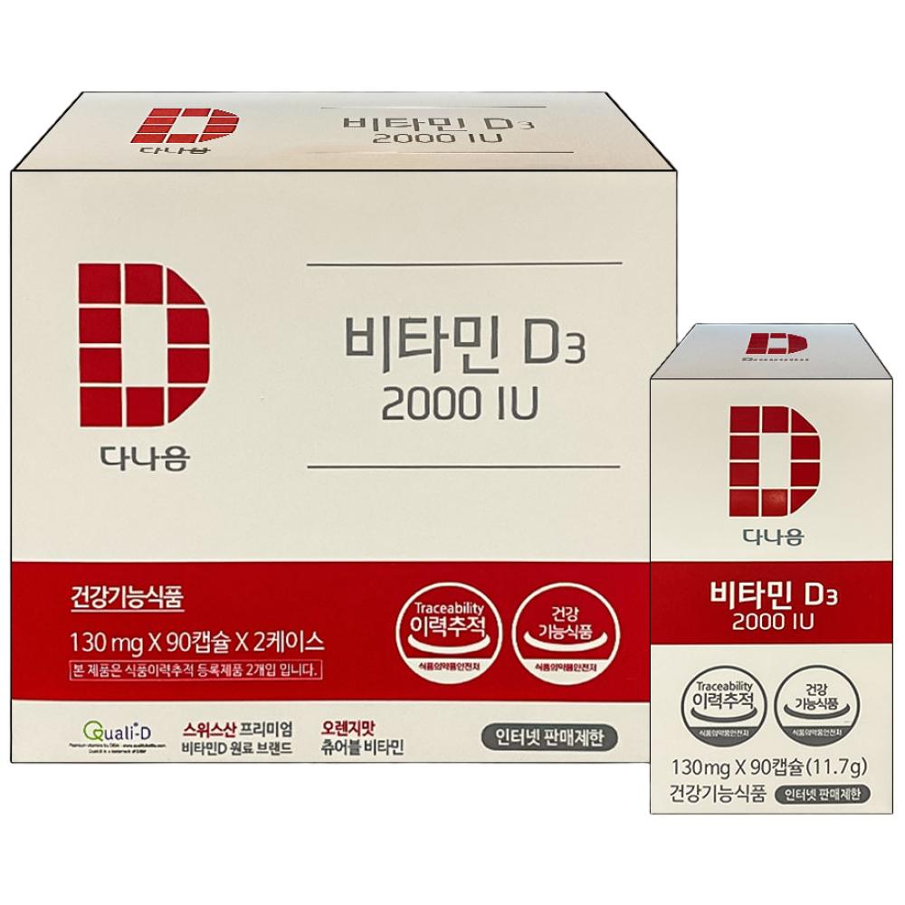 Danaum Vitamin D3 2000 IU Large 90 Capsules 3 Pcs Monthly Supply 1 Pcs